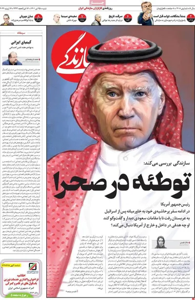 روزنامه سازندگی
