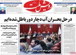 صفحه نخست روزنامه‌های چهارشنبه ۵ آذر ۱۴۰۴