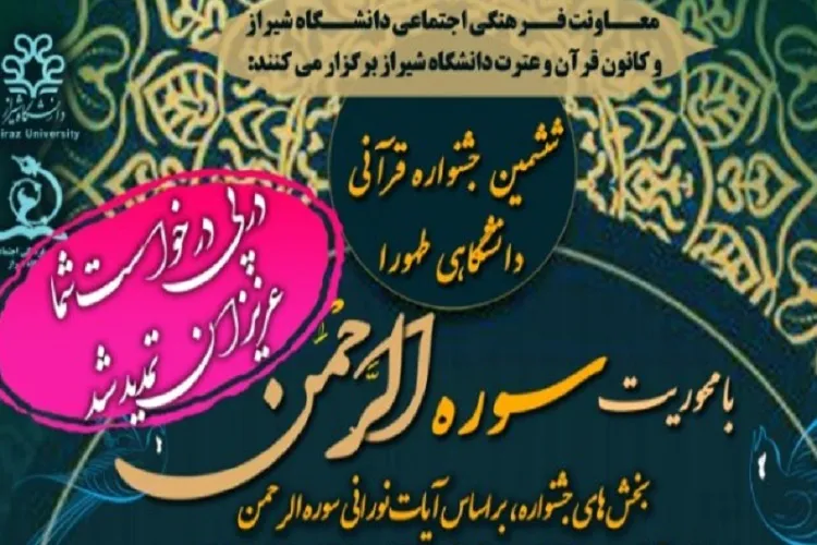 مهلت شرکت در «طهورا 6» تمدید شد