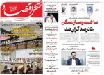 صفحه نخست روزنامه‌های سه‌شنبه ۲۵ شهریور ۱۴۰۴