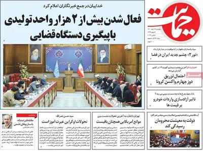 روزنامه حمایت