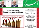 صفحات نخست روزنامه‌های دوشنبه ۱۸ خرداد ۱۴۰۵