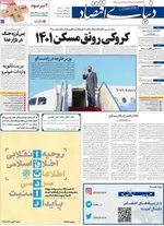 روزنامه دنیای اقتصاد