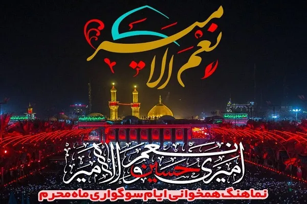 جدیدترین اثر گروه تواشیح تسنیم منتشر شد