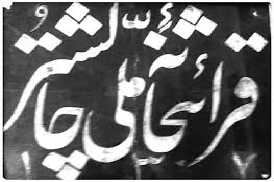 قرائت‌خانه چالشتر؛ اولین کتابخانه عمومی چهارمحال‌وبختیاری