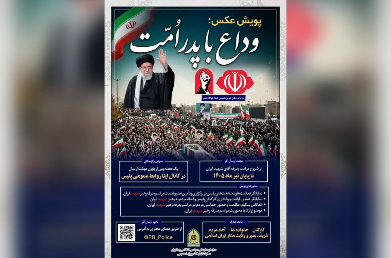 پویش عکس «وداع با پدر امت» برگزار می‌شود