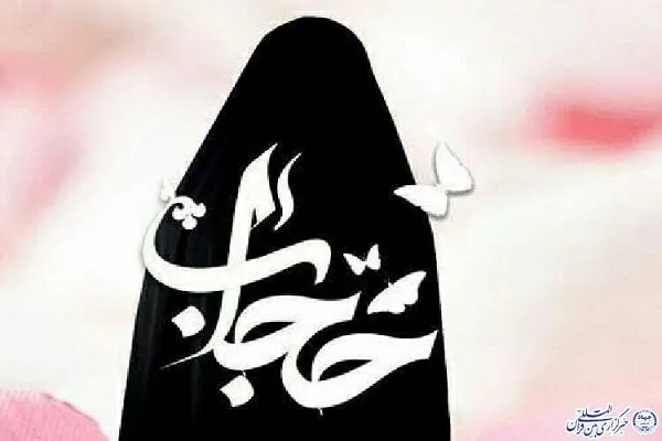 نقش تربیت در گرایش فرزندان به رعایت حجاب