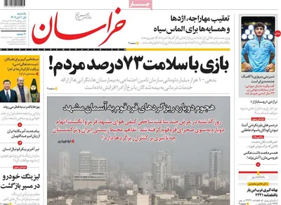 روزنامه خراسان