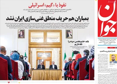 صفحه نخست روزنامه‌های یکشنبه ۲۲ تیر ۱۴۰۴