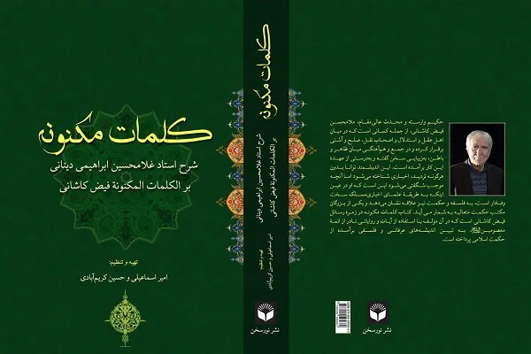 کتاب «کلمات مکنونه» منتشر شد