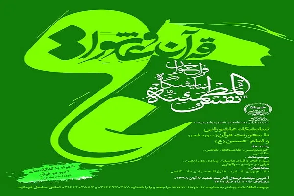 اعلام فراخوان نمایشگاه «نفس‌المطمئنه» در کردستان