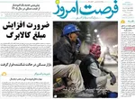 صفحات نخست روزنامه‌های سه‌شنبه ۱ اردیبهشت ۱۴۰۵