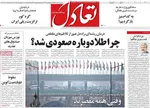صفحه نخست روزنامه‌های سه‌شنبه ۱۱ آذر ۱۴۰۴