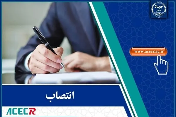 اعضای جدید شورای نظارت و گسترش تشکیلات پژوهشی جهاددانشگاهی منصوب شدند