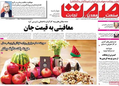صفحه نخست روزنامه‌های چهار‌شنبه ۲۶ آذر ۱۴۰۴