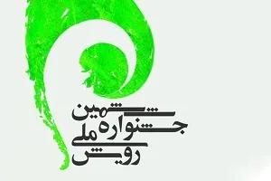 دانشگاه پیام نور همدان؛ میزبان اولین جشنواره ملی رویش