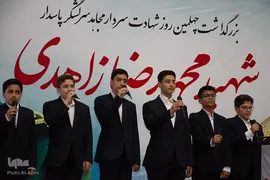 آیین گرامیداشت چهلمین روز شهادت سردار زاهدی