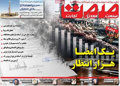 صفحات نخست روزنامه‌های شنبه ۶ تیر ۱۴۰۵