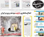 صفحه نخست روزنامه‌های چهارشنبه ۲۲ مرداد ۱۴۰۴