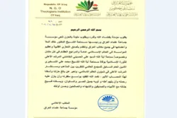 Décès de l’ayatollah Taskhiri : l'Association irakienne des oulémas a présenté ses condoléances au Guide suprême