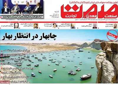 صفحه نخست روزنامه‌های ‌شنبه ۱۰ آبان ۱۴۰۴