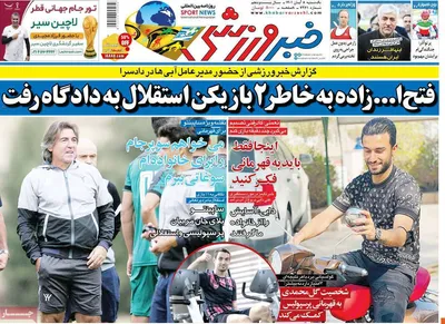 روزنامه خبرورزشی