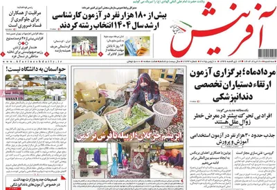 صفحه نخست روزنامه‌های سه‌شنبه ۲۰ خرداد ۱۴۰۴