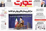 صفحه نخست روزنامه‌های سه‌شنبه ۲۹ مهر ۱۴۰۴
