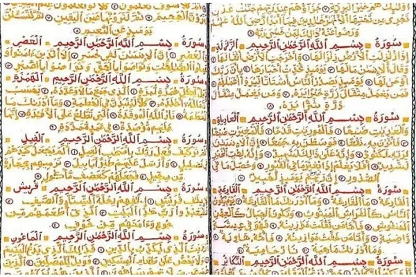 فتاة أفغانية تبدع نسخة مطرزة من القرآن بالخَامَك