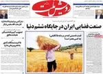 صفحه نخست روزنامه‌های دوشنبه ۳۱ شهریور ۱۴۰۴