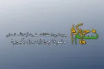 فیلم | چرا باید روزه بگیریم