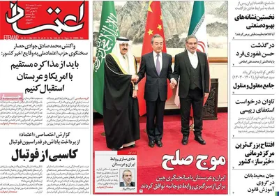 روزنامه اعتماد