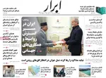 صفحه نخست روزنامه‌های دوشنبه ۲۰ مرداد ۱۴۰۴
