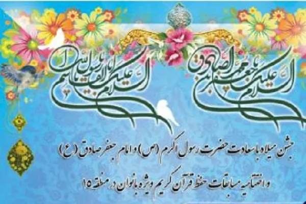 آیین اختتامیه مسابقات حفظ قرآن بانوان در منطقه 15 تهران برگزار می‌شود