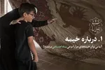 فیلم | خیمه‌های عزا؛ پناه اجتماعی