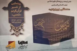 Der in persischer Sprache verfasste Koran-Kommentar 