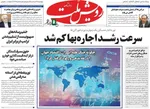 صفحات نخست روزنامه‌های چهارشنبه ۱۳ خرداد ۱۴۰۵