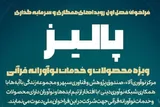 فراخوان حمایت از محصولات و خدمات نوآورانه قرآنی منتشر شد