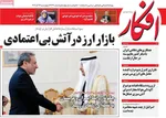 صفحه نخست روزنامه‌های چهارشنبه ۱۲ آذر ۱۴۰۴