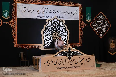 مرحله استانی مسابقات قرآن اوقاف و امور خیریه در زنجان