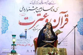 دومین روز جشنواره ملی قرآن و عترت دانشجویان كشور در شیراز