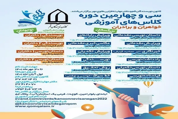 برگزاری دوره کلاس‌های آموزشی دفتر مهارت‌افزایی طلوع مهر