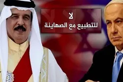 Al-Wifaq-Bewegung: „Bahrainische Regierung ist illegitim und Abkommen mit dem zionistischen Regime ist illegal“