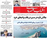 صفحات نخست روزنامه‌های شنبه ۲۶ اردیبهشت ۱۴۰۵