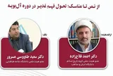 تحول مفهوم غدیر از رخداد تاریخی به هویت سیاسی در دوره آل‌بویه
