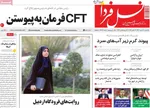 صفحه نخست روزنامه‌های یکشنبه ۲۷ مهر ۱۴۰۴