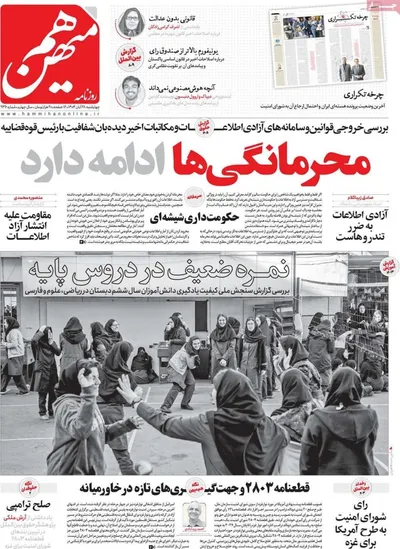 صفحه نخست روزنامه‌های چهارشنبه ۲۸ آبان ۱۴۰۴