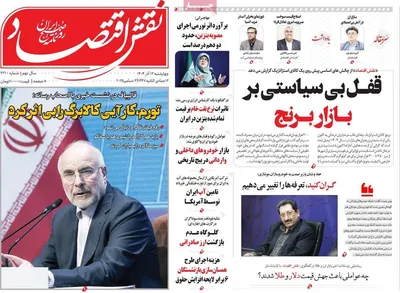 صفحه نخست روزنامه‌های چهارشنبه ۱۲ آذر ۱۴۰۴
