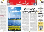 صفحه نخست روزنامه‌های دوشنبه ۷ مهر ۱۴۰۴