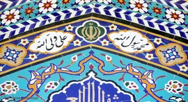 نام متبرک علی زینت بخش حرم کریمه اهل بیت